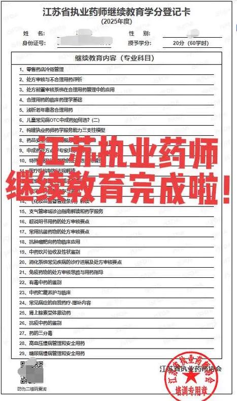执业药师课程全套免费