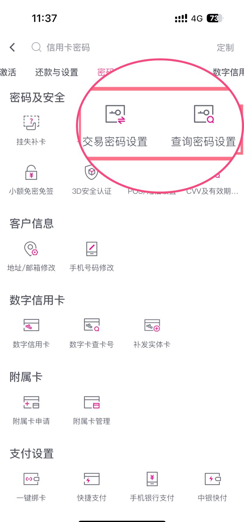 中国银行手机银行登录密码忘了怎么找回