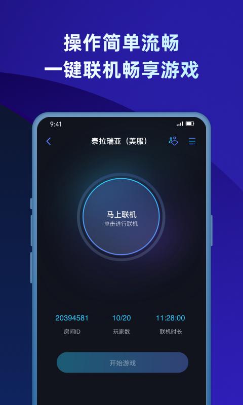 蒲公英联机平台最新版截图
