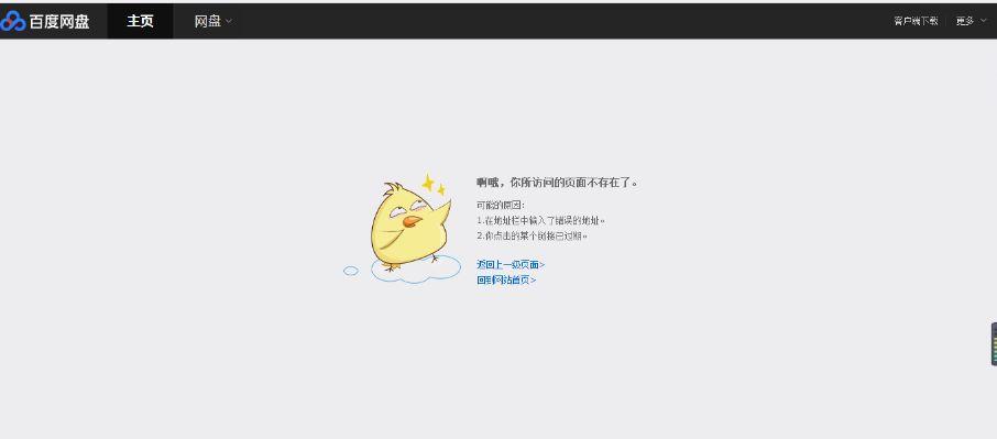 百度云链接刚分享就失效