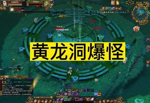天龙八部黄龙洞爆什么