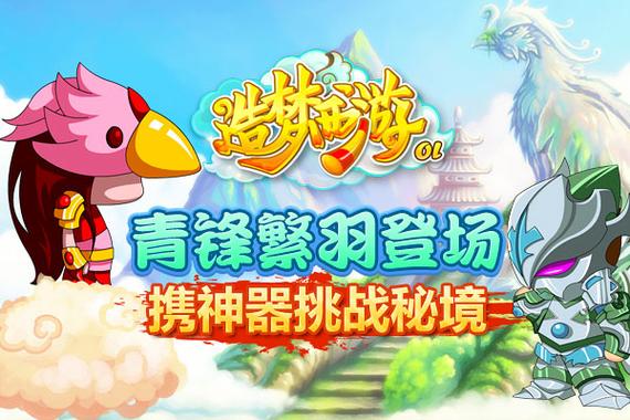 造梦西游ol4399