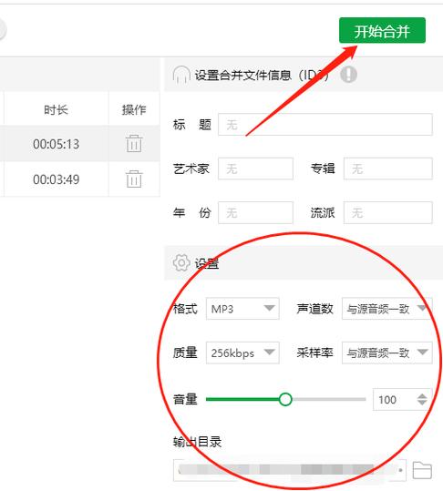 录音怎么合并在一起