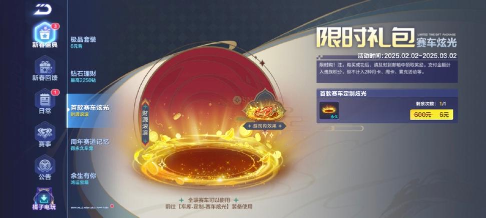 qq飞车如何获得炫光