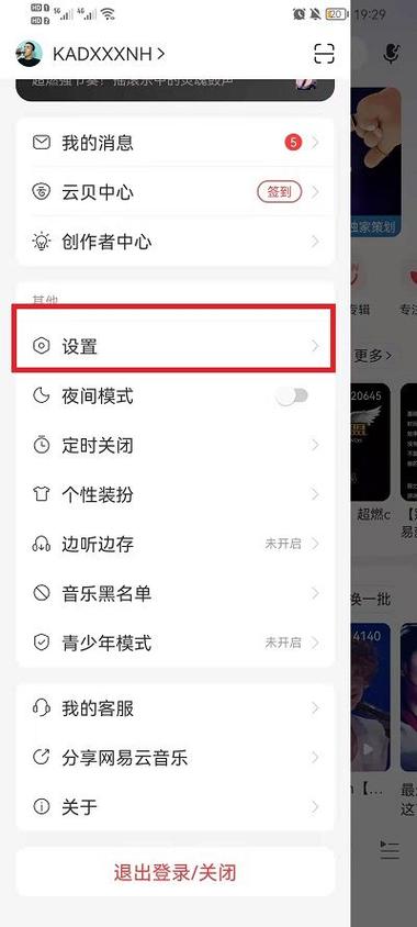 网易云看别人隐藏的关注