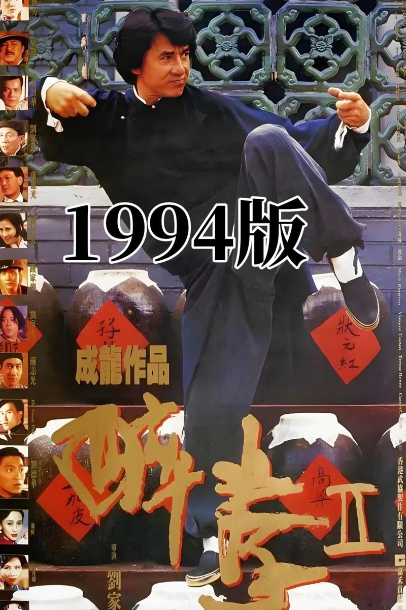 醉拳2 电影 在线观看