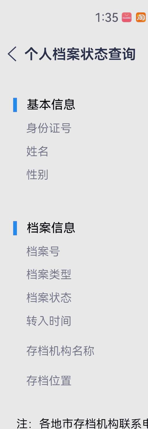个人档案在哪里找