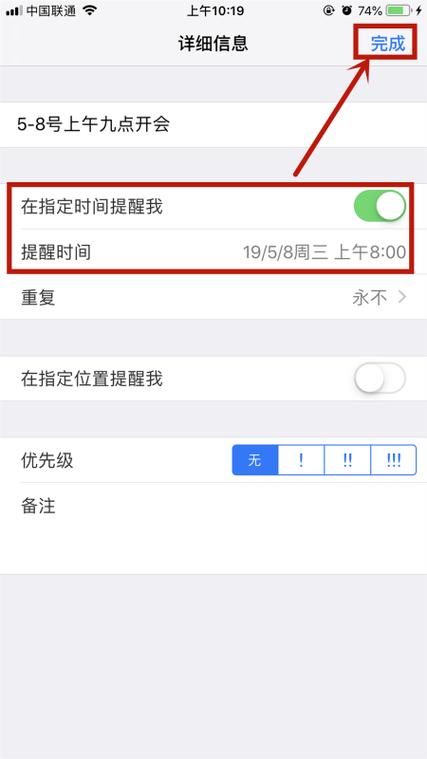 苹果提醒事项每天提醒