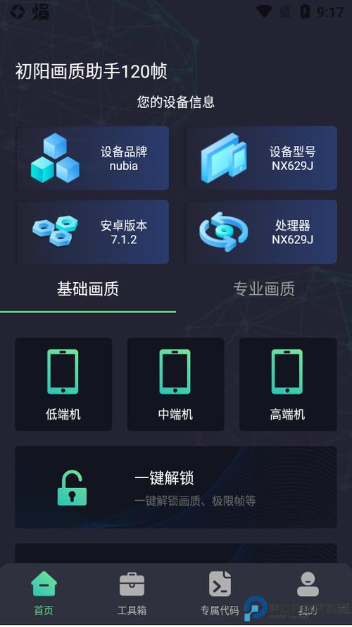 初阳画质助手120帧的最新版本