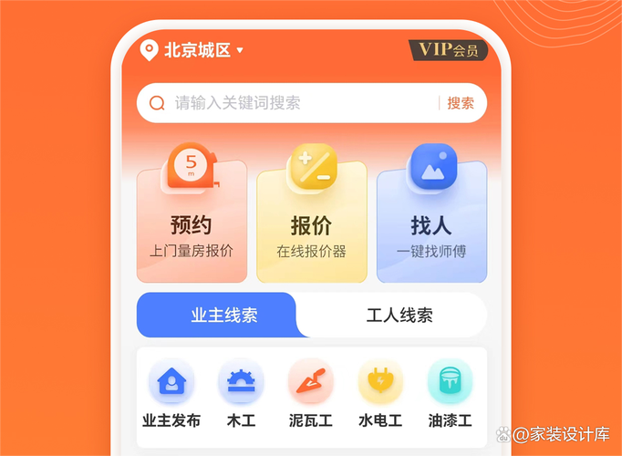 京东装修工人接单平台截图2