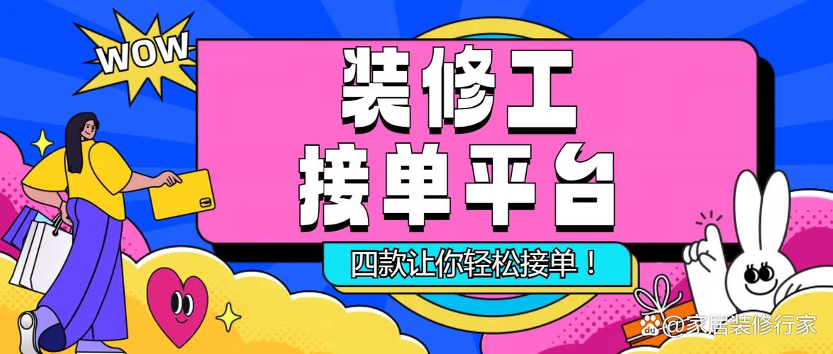 京东装修工人接单平台截图3