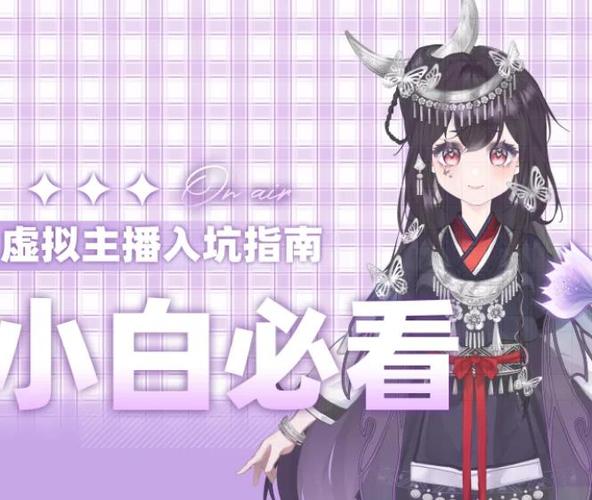 如何做虚拟主播