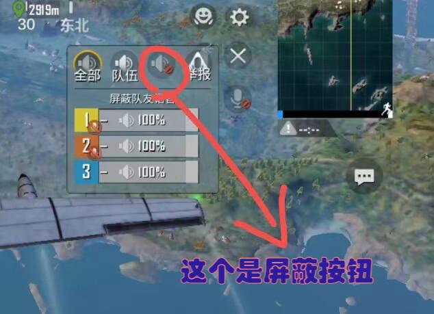吃鸡屏蔽队友语音解除方法