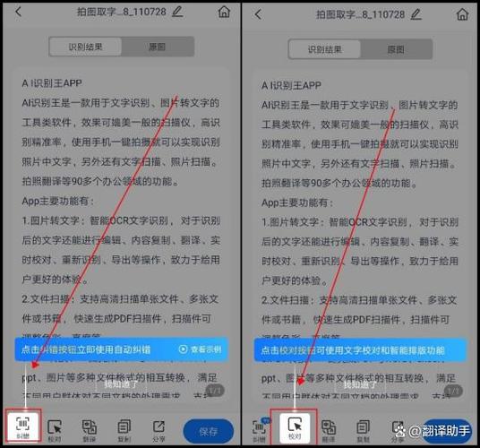 文字拍照转换成word