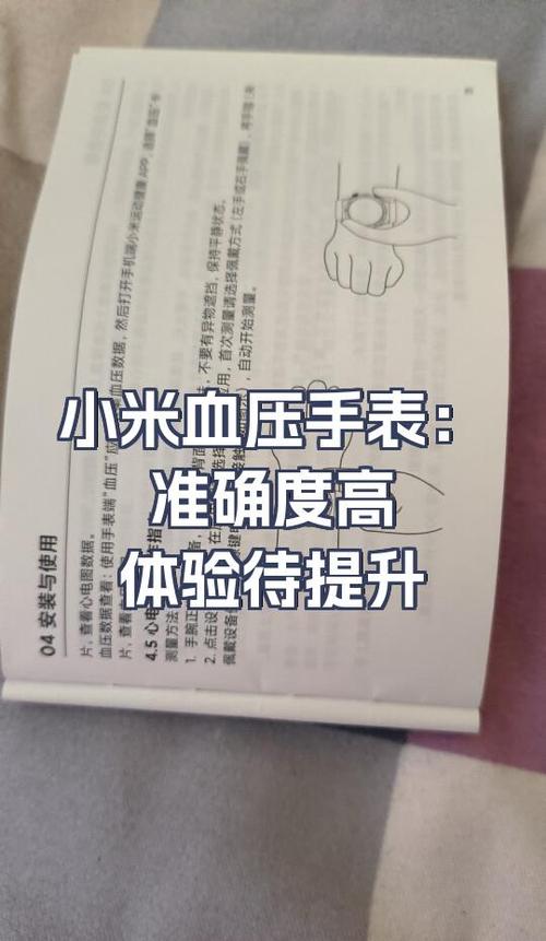 小米手环如何测量血压