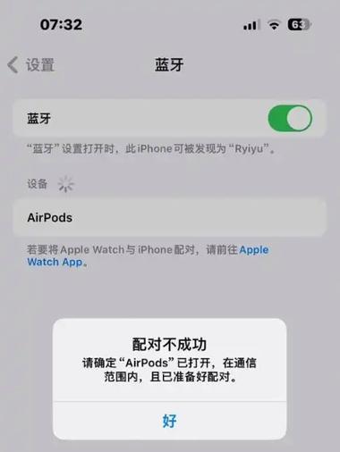 蓝牙为什么配对不成功