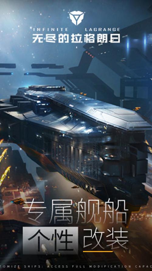 无尽的拉格朗日下载
