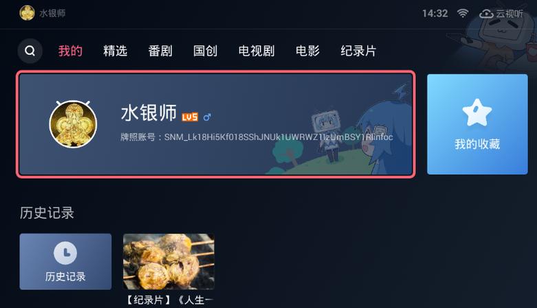 云视听小电视如何开启弹幕