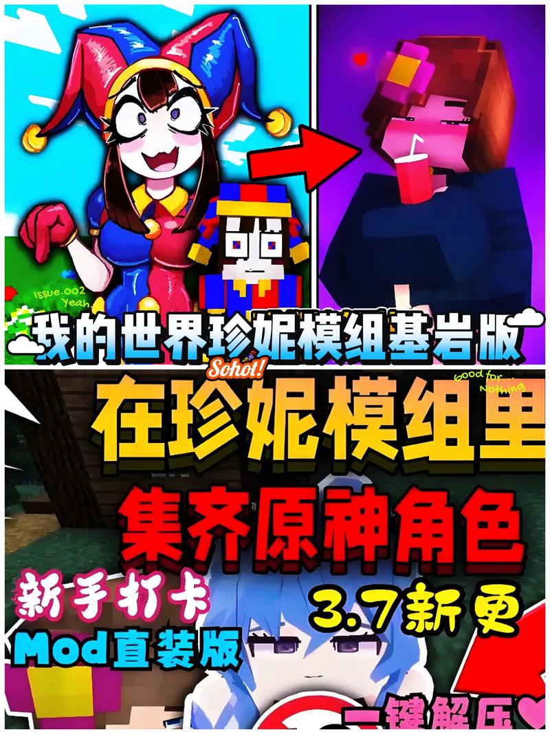 我的世界珍妮模组完整版无遮瑕v1.90基岩版