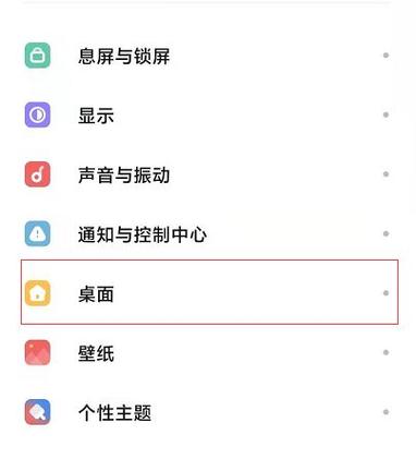 红米手机桌面上滑功能怎么用