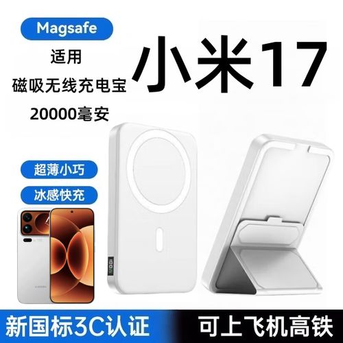 小米17有无线充电功能吗