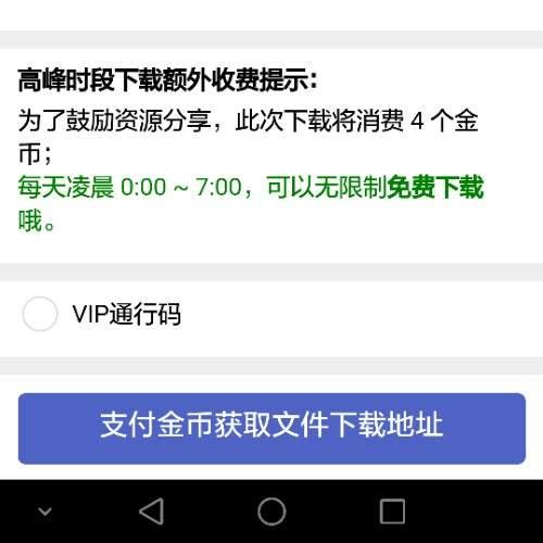 破解论坛金币下载限制