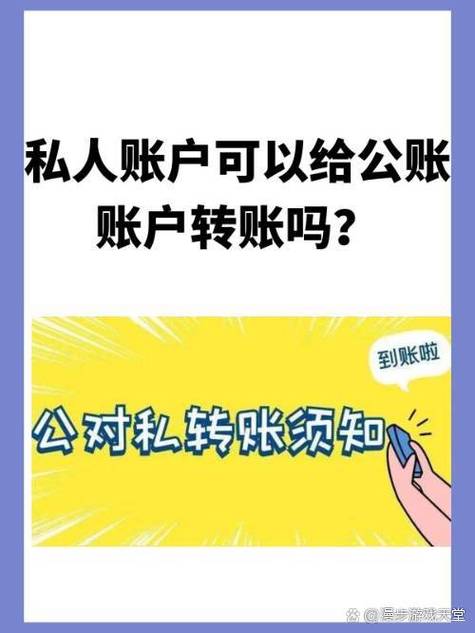 对公账户的钱可以转到私人账户吗