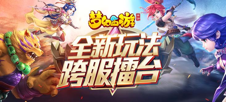 梦幻西游手游官方官网网易版下载