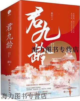 希行君九龄番外正版阅读