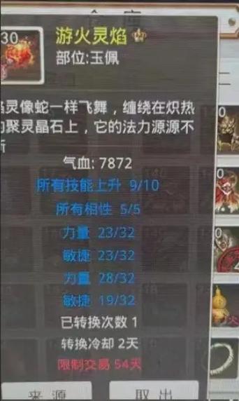问道手游100首饰重铸可以预览属性吗