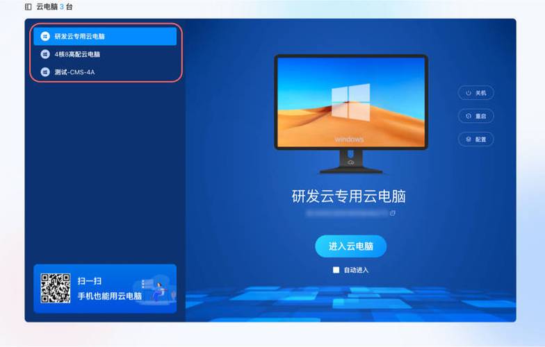 引电脑掌上云电脑截图1