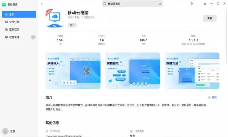 引电脑掌上云电脑截图3