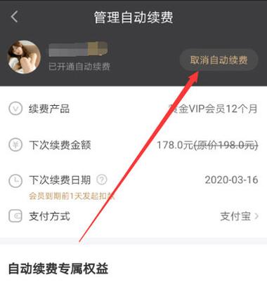 怎么退掉爱奇艺自动续费