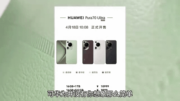 华为pura70pro参数