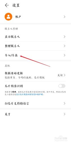 华为怎么把通讯录导入另一个手机