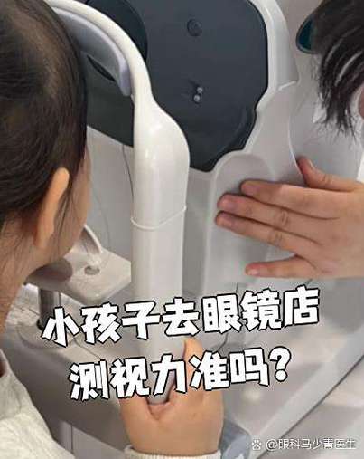 下午验光会不会不准