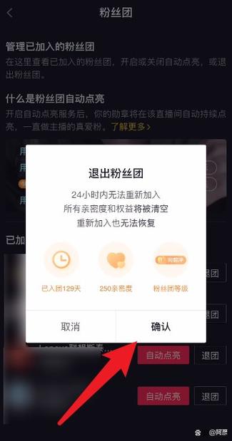 如何退出粉丝团 如何退出粉丝团