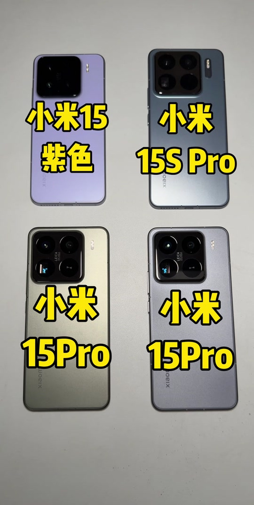 小米15Pro后置第四个是什么