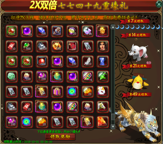 征途2礼包免费领取
