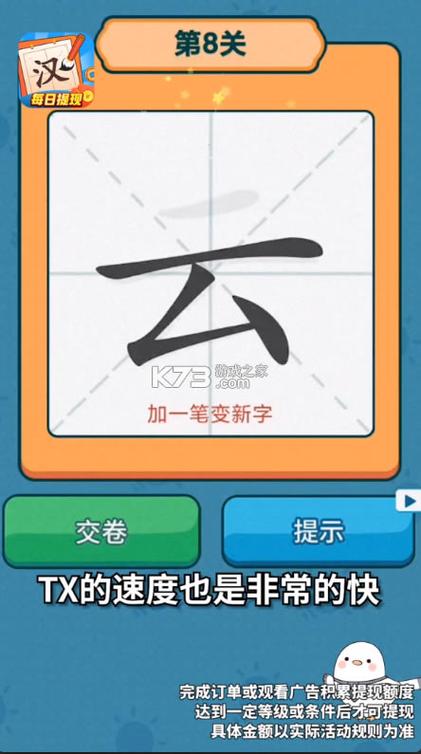 汉字大挑战红包版