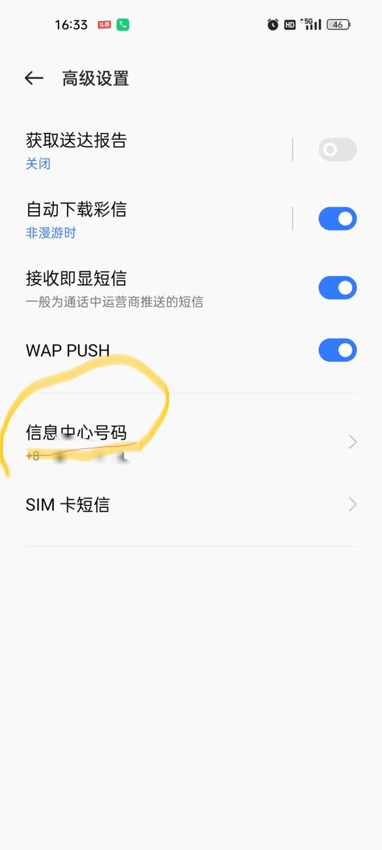 华为手机怎样设置短信中心号码
