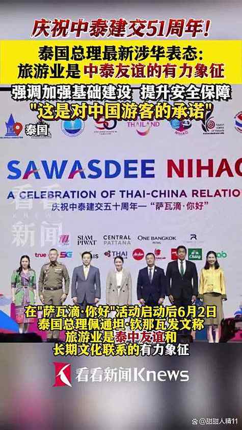 中泰友谊截图1
