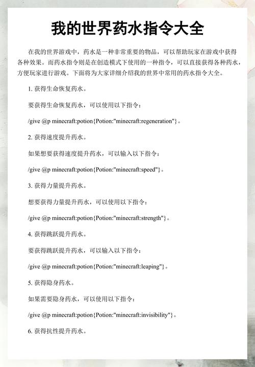 药水指令输入方法截图1