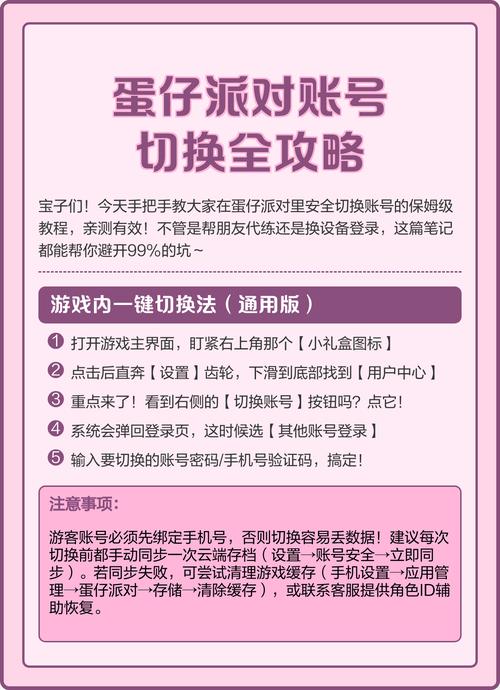 蛋仔派对可以切换账号登录吗