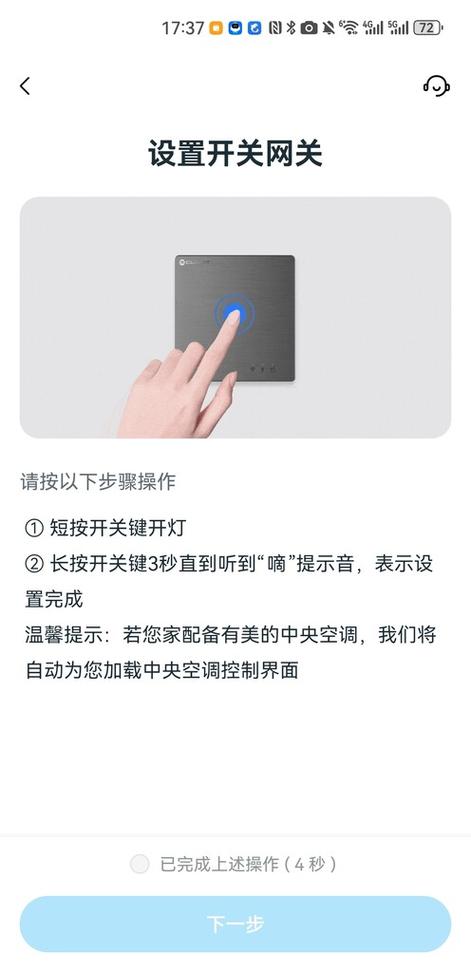 美的空调如何用手机智能控制截图3