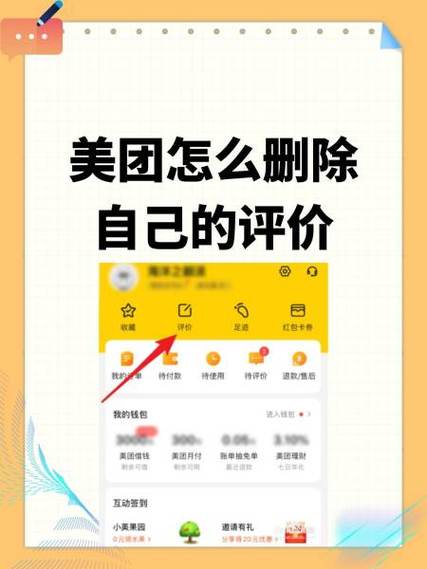 美团怎么能不让别人看评价