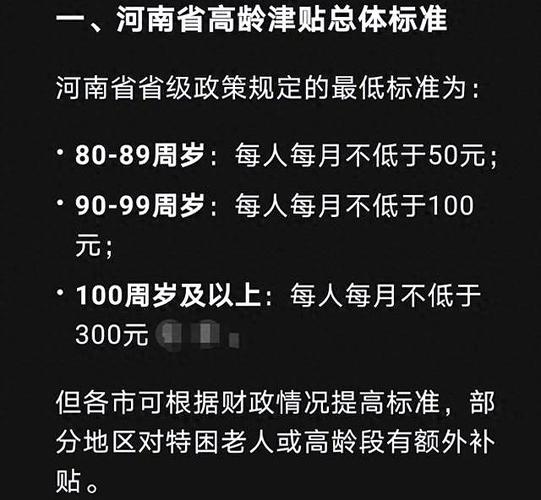 河南60岁老年人补助标准