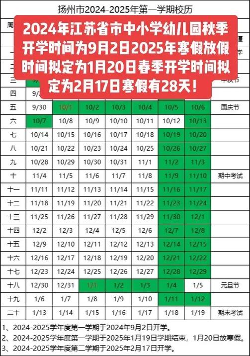 幼儿园几月开学