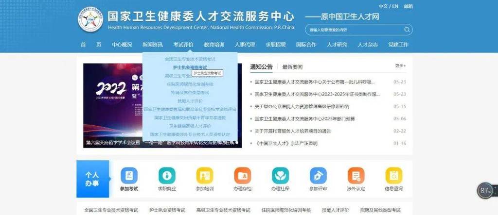 中国卫生人才网考试报名入口