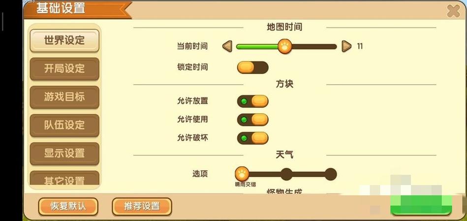 迷你世界怎么固定白天